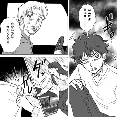 なんだよあぶねー…