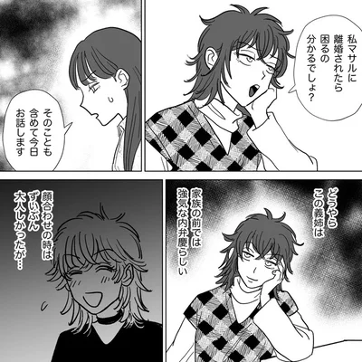 離婚されたら困るの