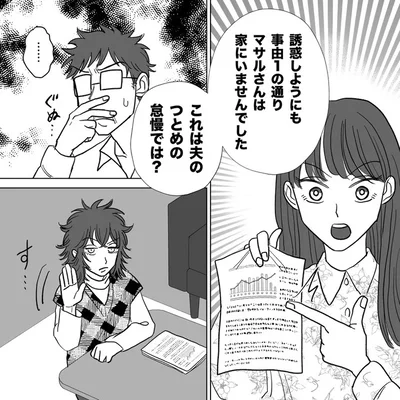 これは夫のつとめの怠慢では？