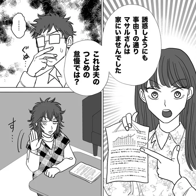 これは夫のつとめの怠慢では？