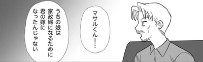 家政婦になるために君の嫁になったんじゃない