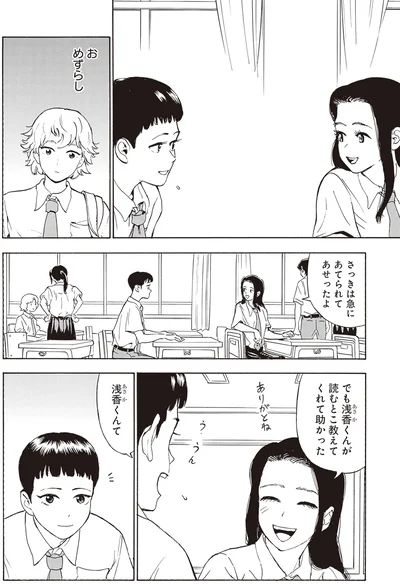 浅香くんて