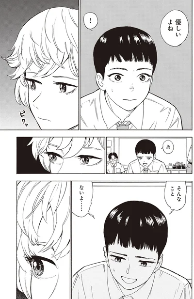 優しいよね