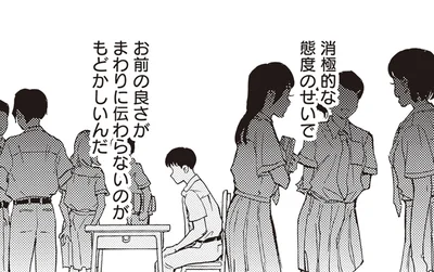 お前の良さがまわりに伝わらないのがもどかしいんだ