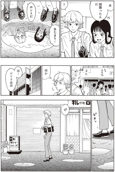 雨降ったんだ