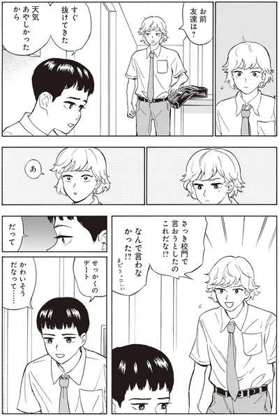 なんで言わなかった！？