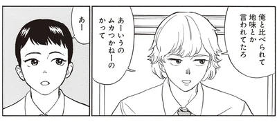 あーいうのムカつかねーのかって