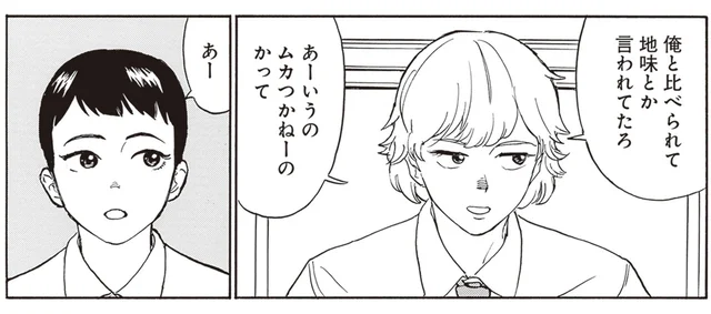 弟と比べられてからかわれた兄。ムカつかないのかと聞いてみると／されどふたご（5）