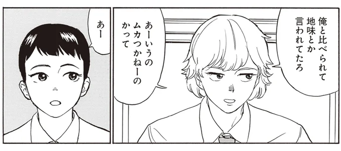 あーいうのムカつかねーのかって
