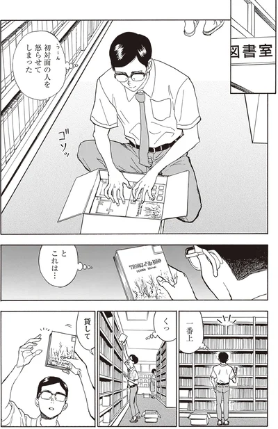 怒らせてしまった