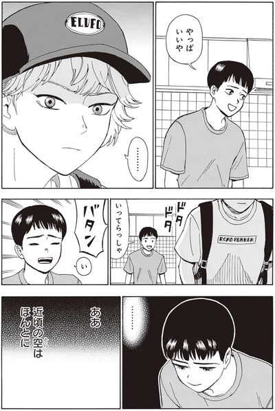 やっぱいいや
