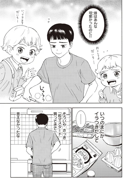 いつのまにかイラつきだして