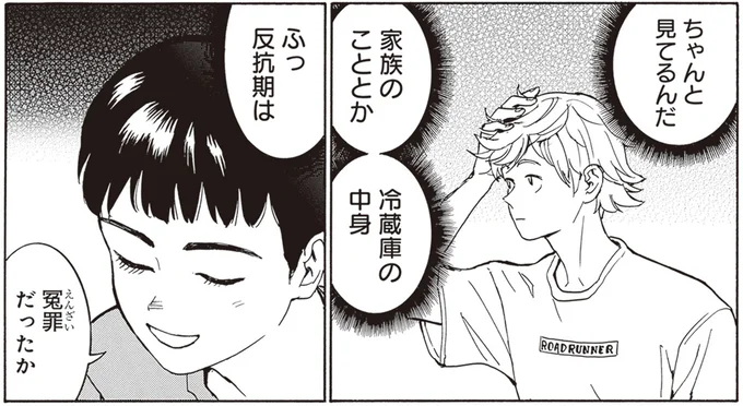 冤罪だったか