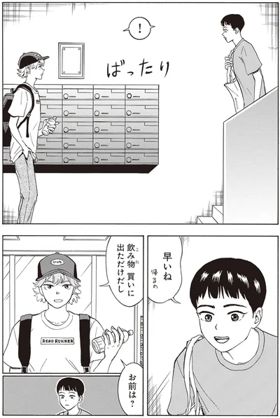 ばったり