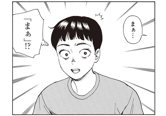 「まぁ」!?