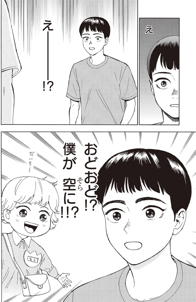 おどおど！？