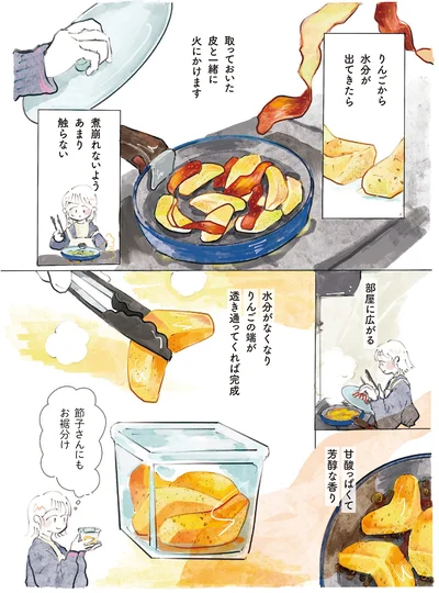 りんごの端が透き通ってくれば完成