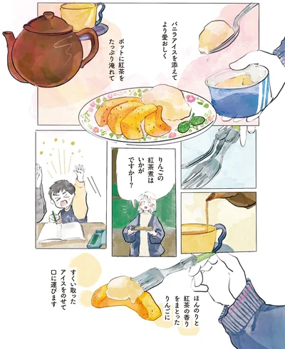 りんごの紅茶煮はいかがですかー？