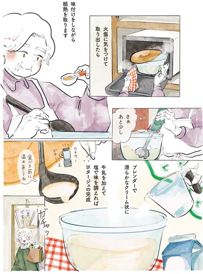 塩で味を調えればポタージュの完成