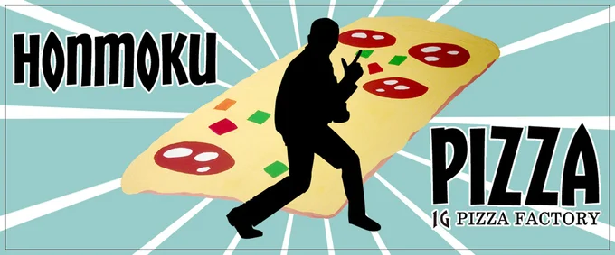 本牧ピザステッカー