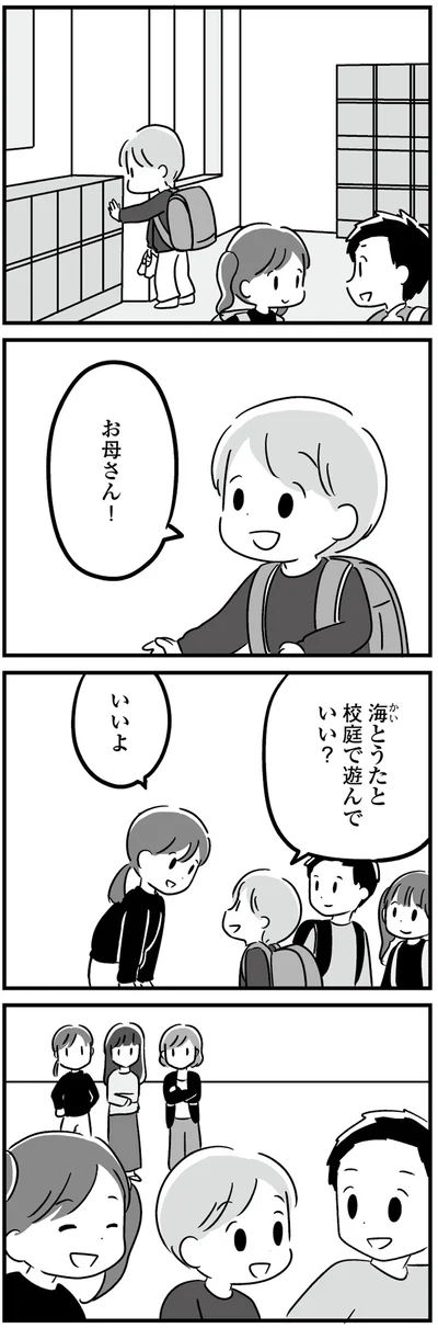 校庭で遊んでいい？
