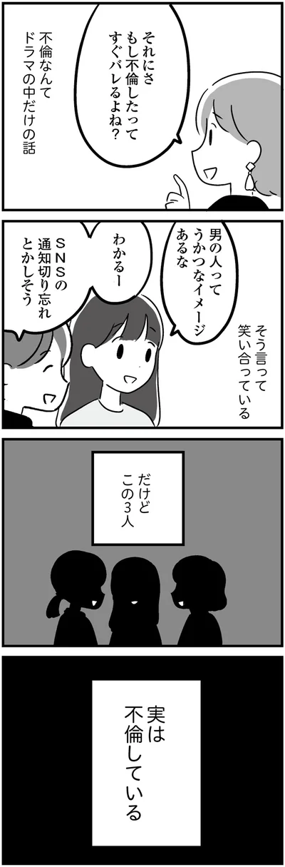 実は不倫している