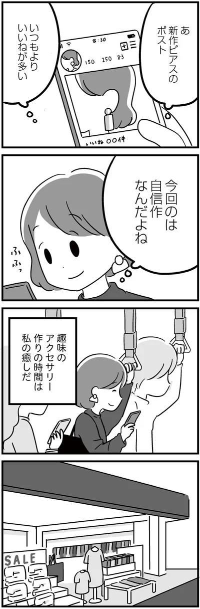 『恋するママ友たち 私以外も不倫してた』より