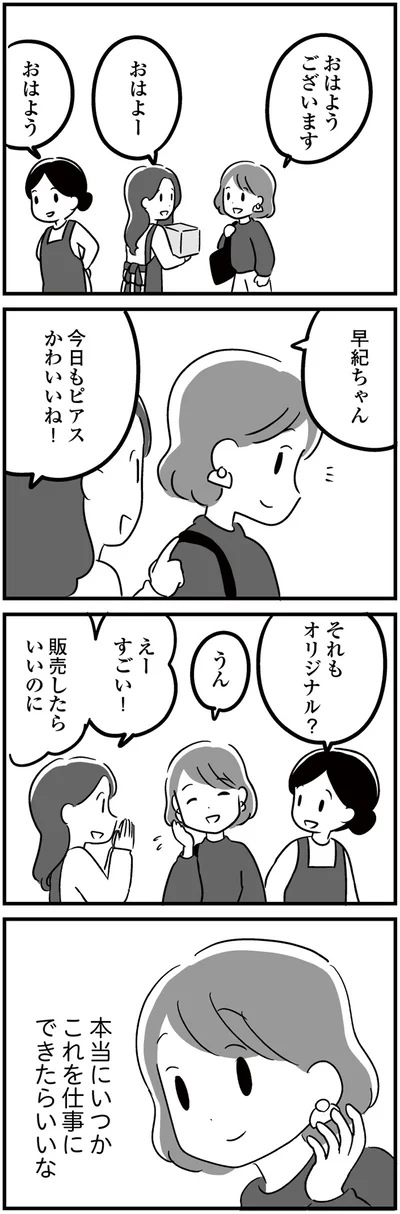 『恋するママ友たち 私以外も不倫してた』より
