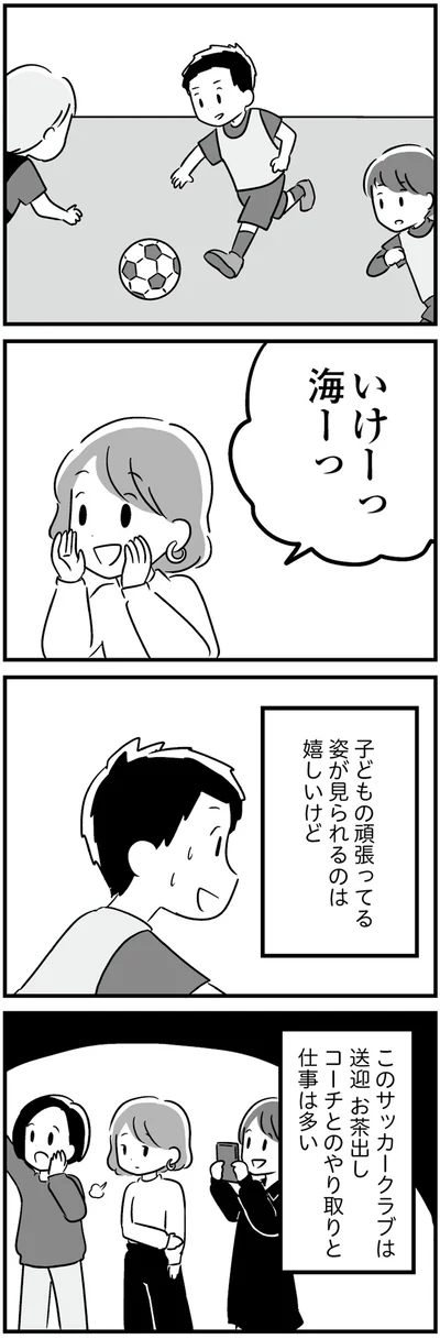 『恋するママ友たち 私以外も不倫してた』より