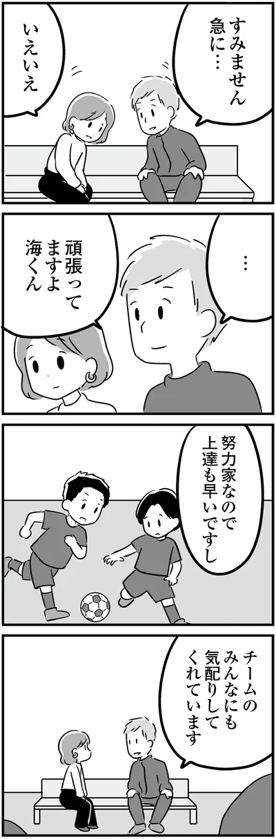 『恋するママ友たち 私以外も不倫してた』より
