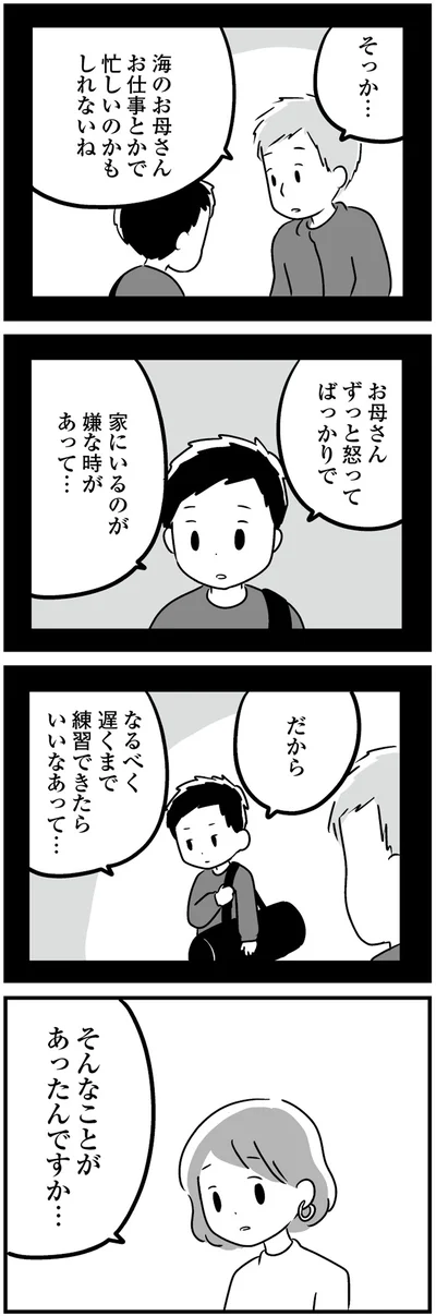 『恋するママ友たち 私以外も不倫してた』より