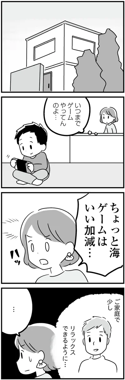 『恋するママ友たち 私以外も不倫してた』より