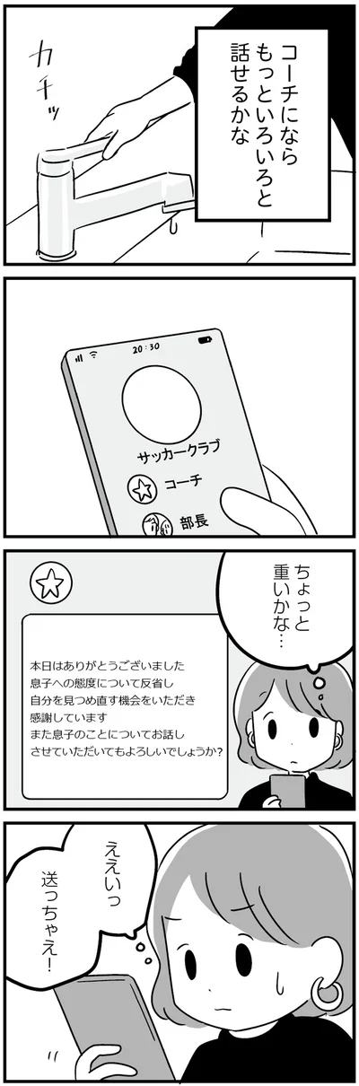 『恋するママ友たち 私以外も不倫してた』より