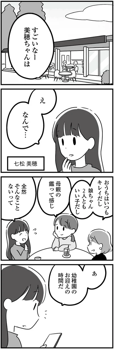 『恋するママ友たち 私以外も不倫してた』より