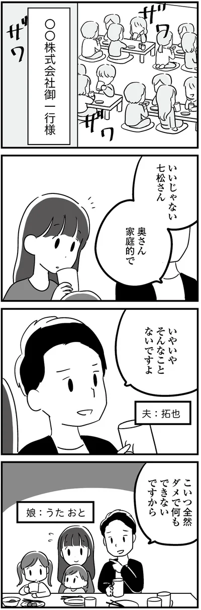 『恋するママ友たち 私以外も不倫してた』より