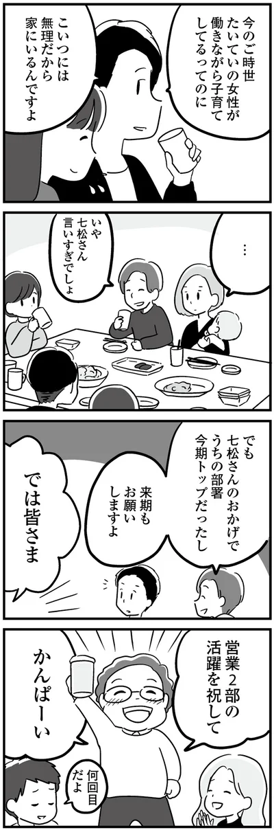 『恋するママ友たち 私以外も不倫してた』より