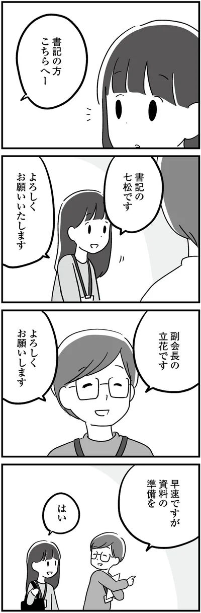『恋するママ友たち 私以外も不倫してた』より