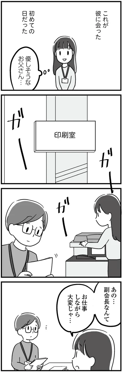 『恋するママ友たち 私以外も不倫してた』より