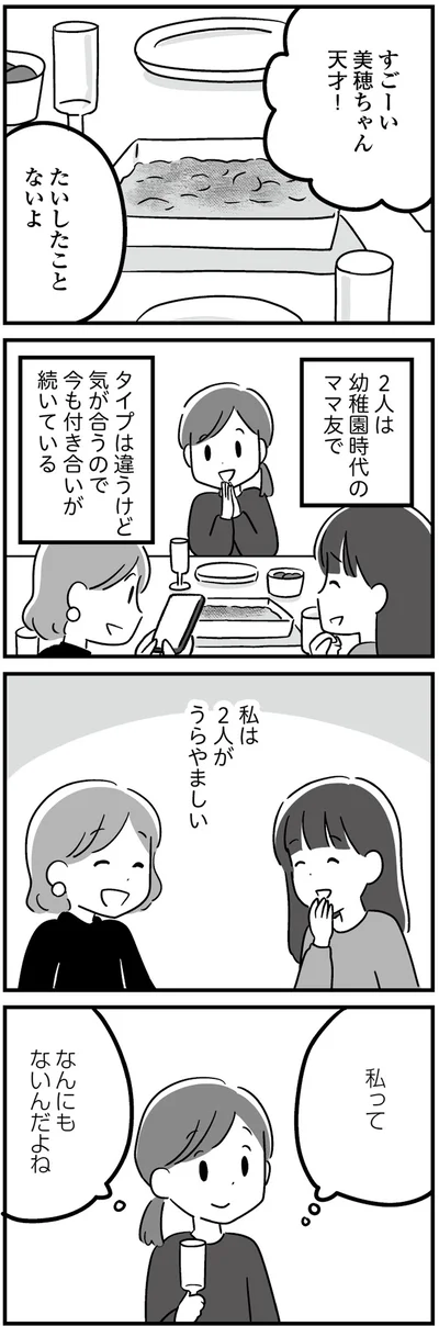 『恋するママ友たち 私以外も不倫してた』より