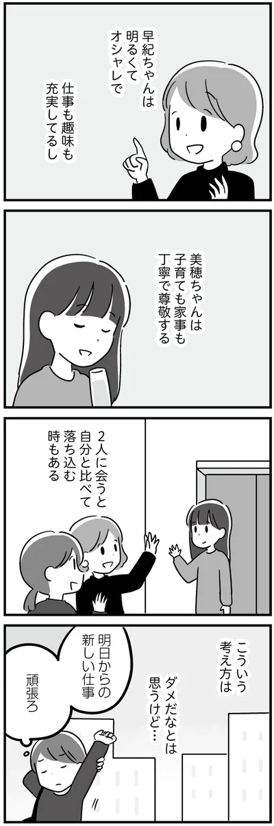 『恋するママ友たち 私以外も不倫してた』より