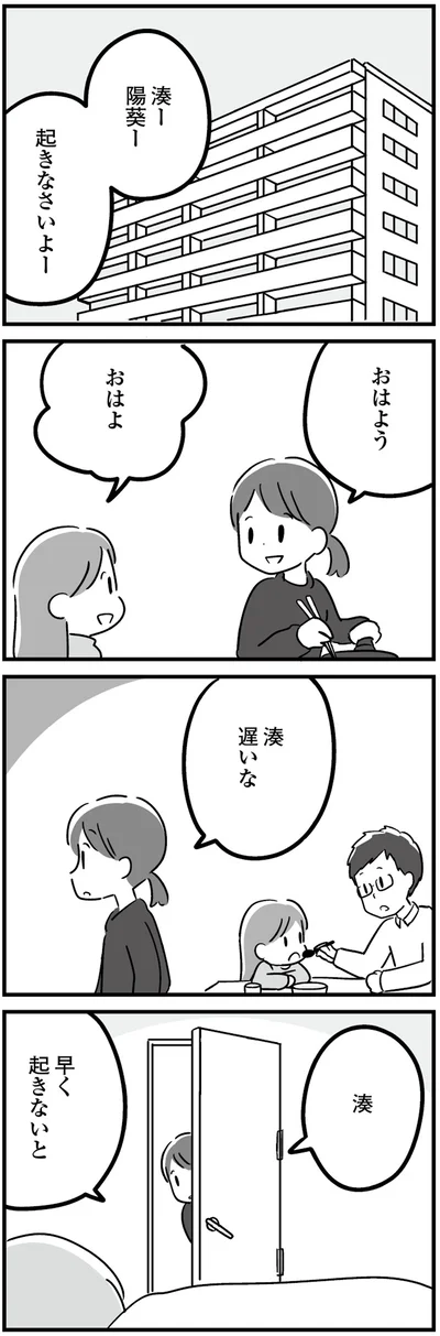 『恋するママ友たち 私以外も不倫してた』より