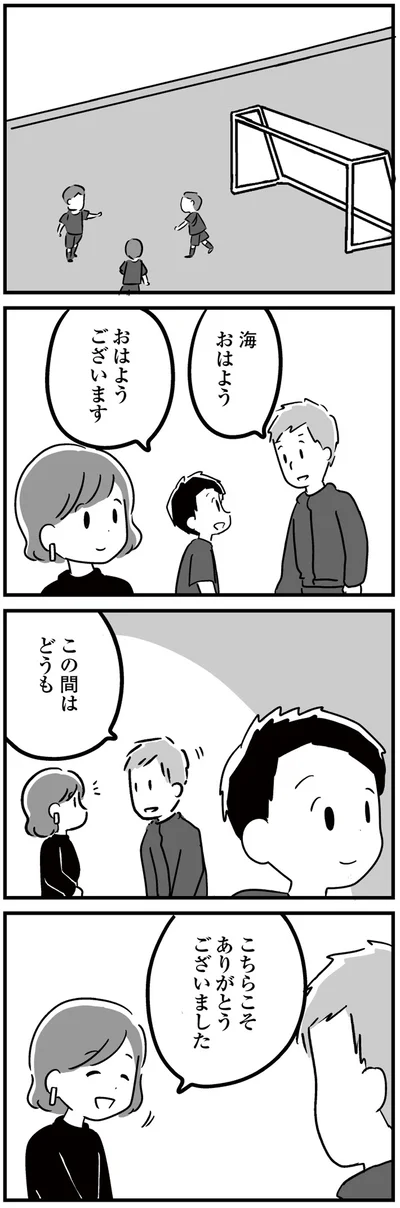『恋するママ友たち 私以外も不倫してた』より