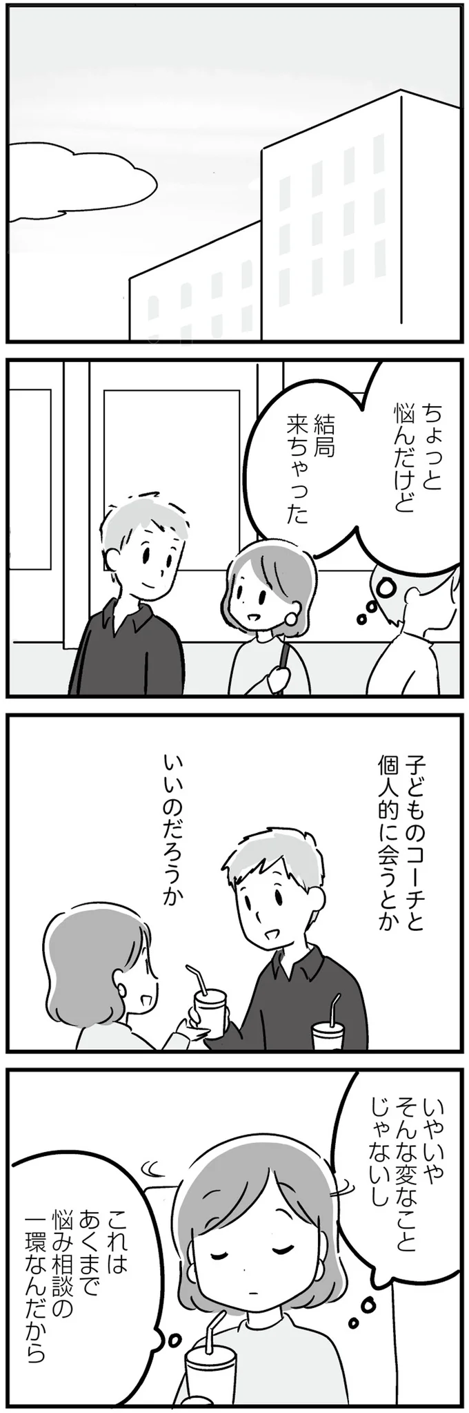 『恋するママ友たち 私以外も不倫してた』より
