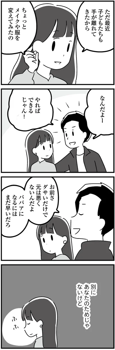 『恋するママ友たち 私以外も不倫してた』より