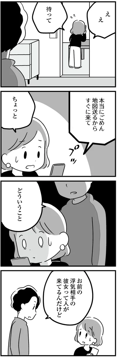 『恋するママ友たち 私以外も不倫してた』より