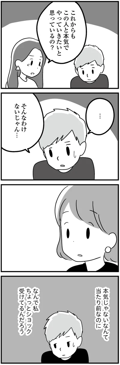 『恋するママ友たち 私以外も不倫してた』より