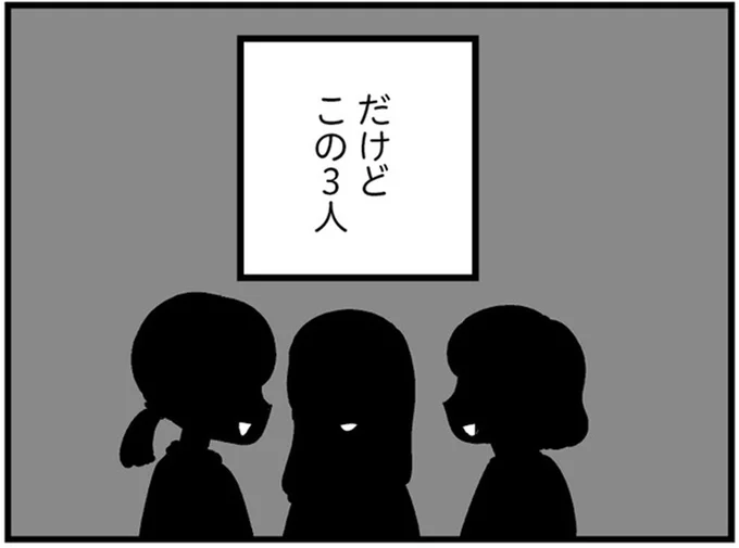 だけどこの3人