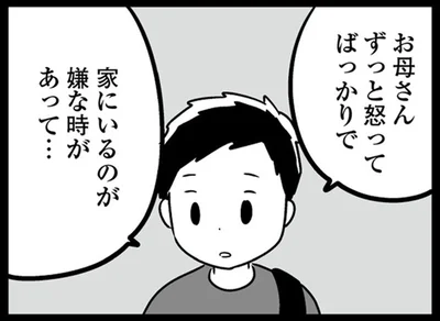 家にいるのが嫌な時があって…