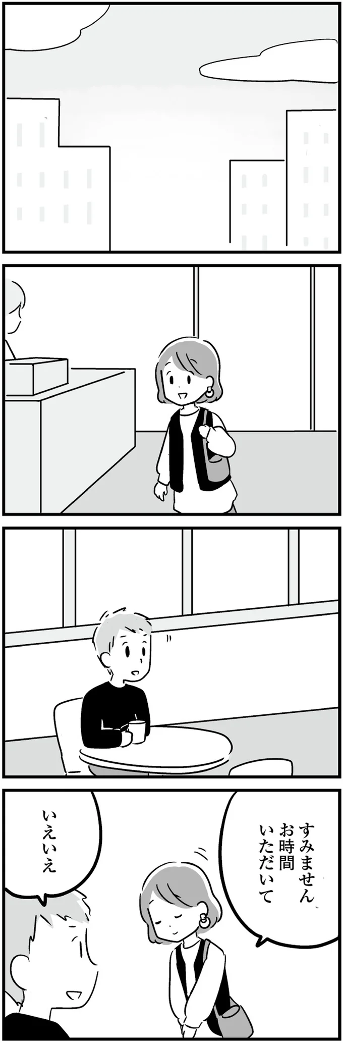 いえいえ