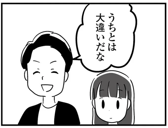 うちとは大違いだな